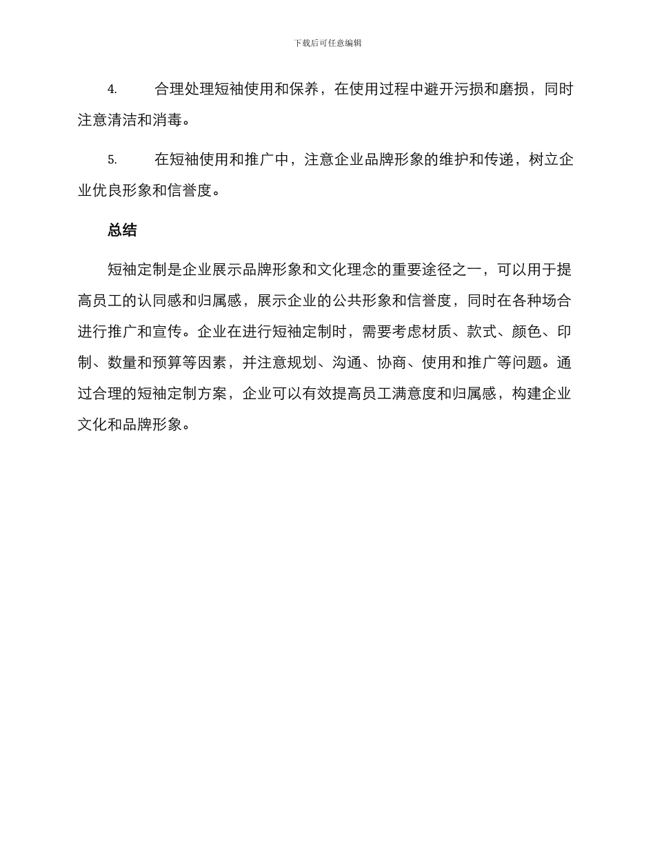 企业短袖定做方案_第3页