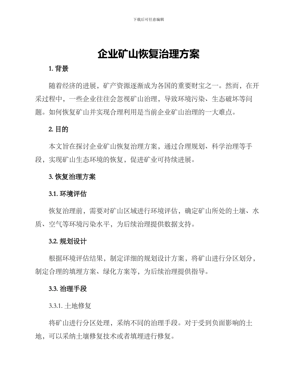 企业矿山恢复治理方案_第1页