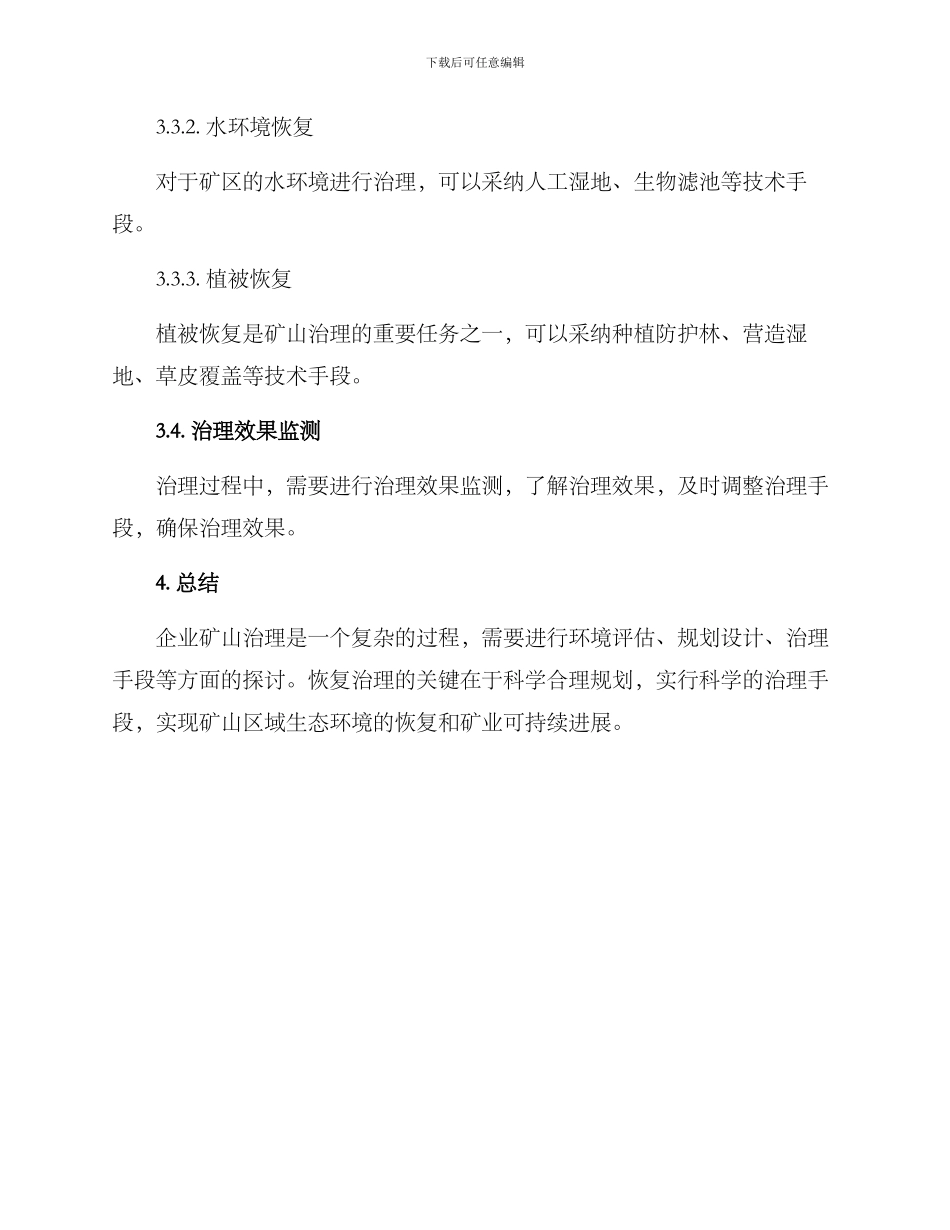 企业矿山恢复治理方案_第2页
