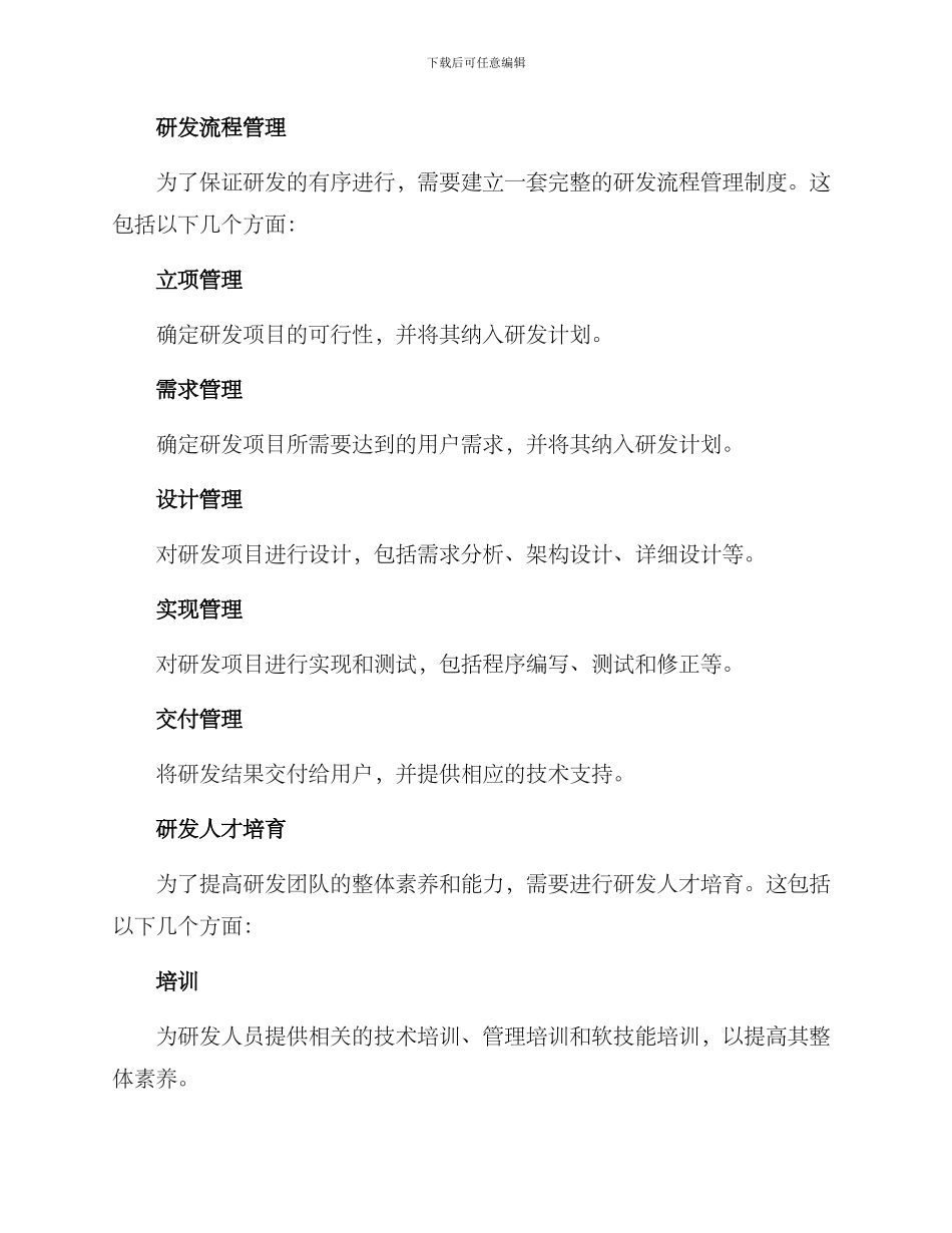 企业研发体系搭建方案_第3页