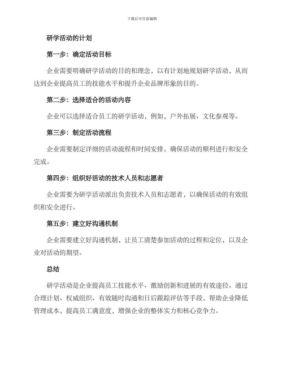 企业研学活动方案_第2页