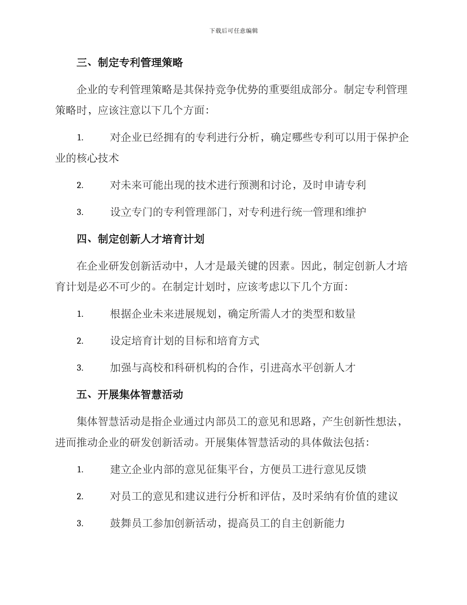 企业研发创新活动方案_第2页