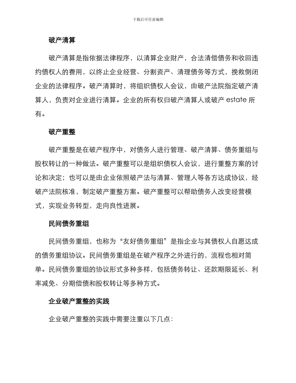 企业破产重整方案_第2页