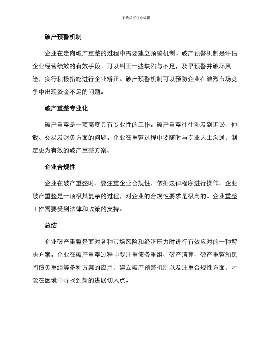 企业破产重整方案_第3页