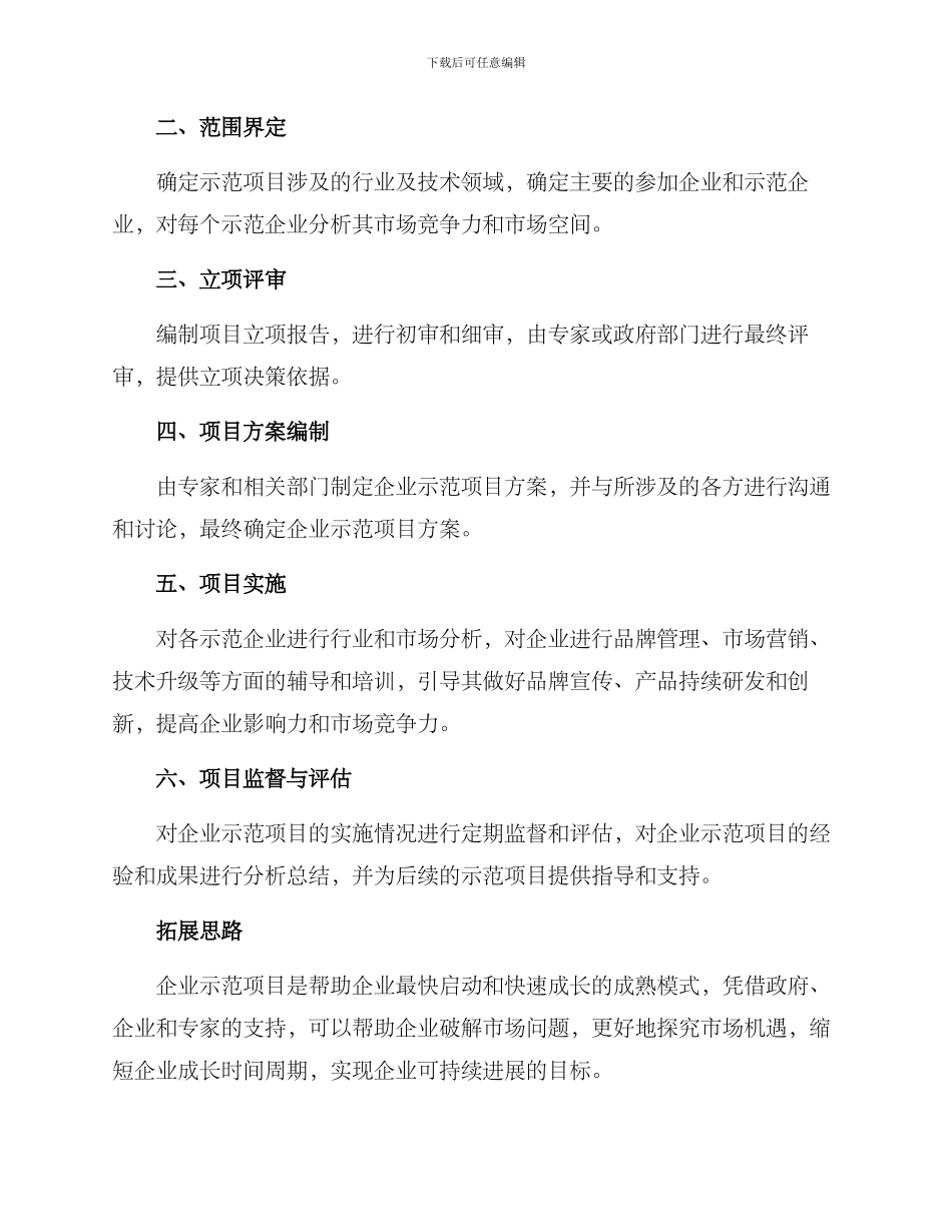 企业示范项目创建方案_第2页