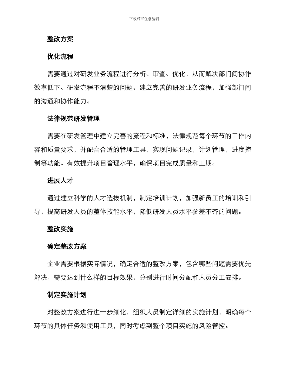 企业研发工作整改方案_第2页