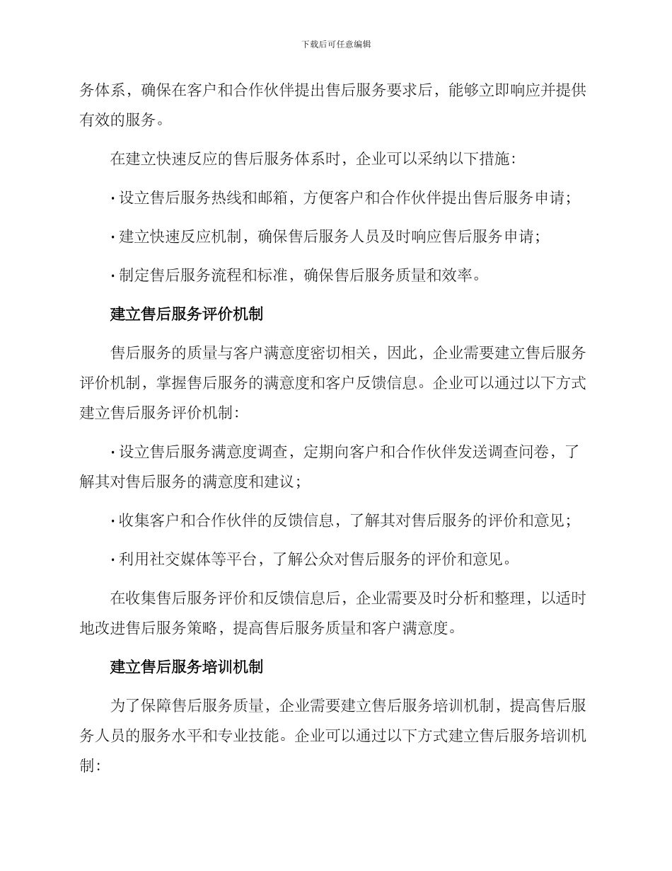 企业礼品售后管理方案_第2页