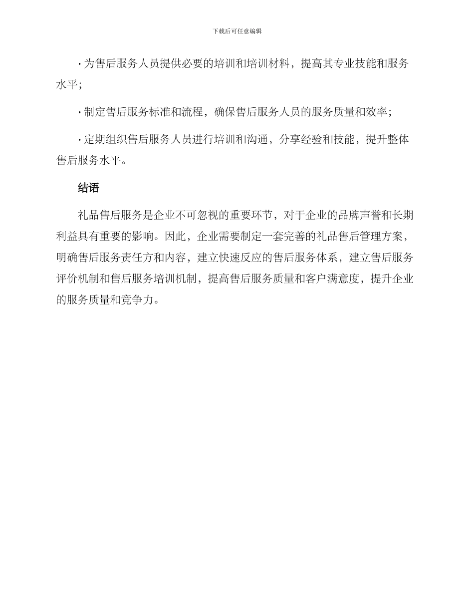 企业礼品售后管理方案_第3页