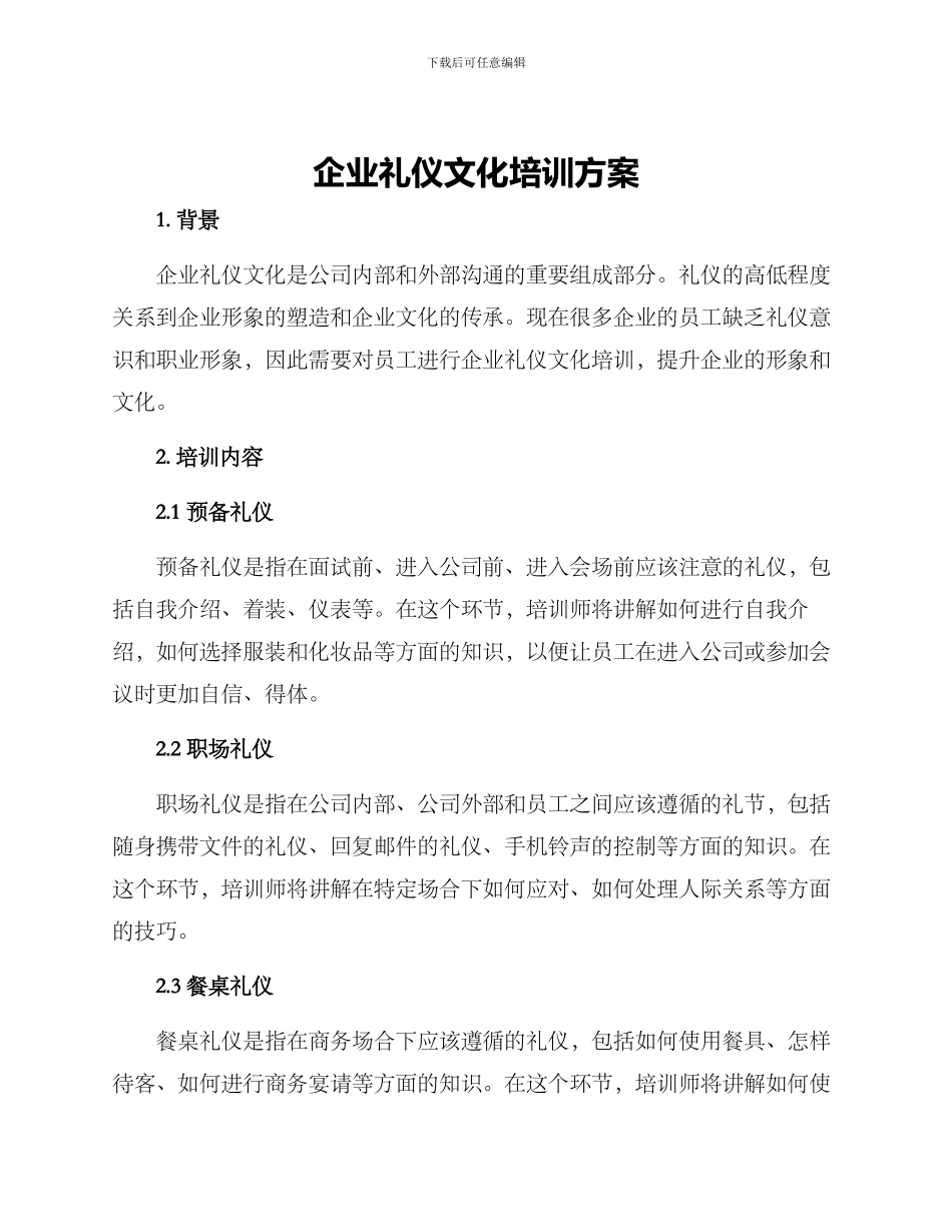 企业礼仪文化培训方案_第1页