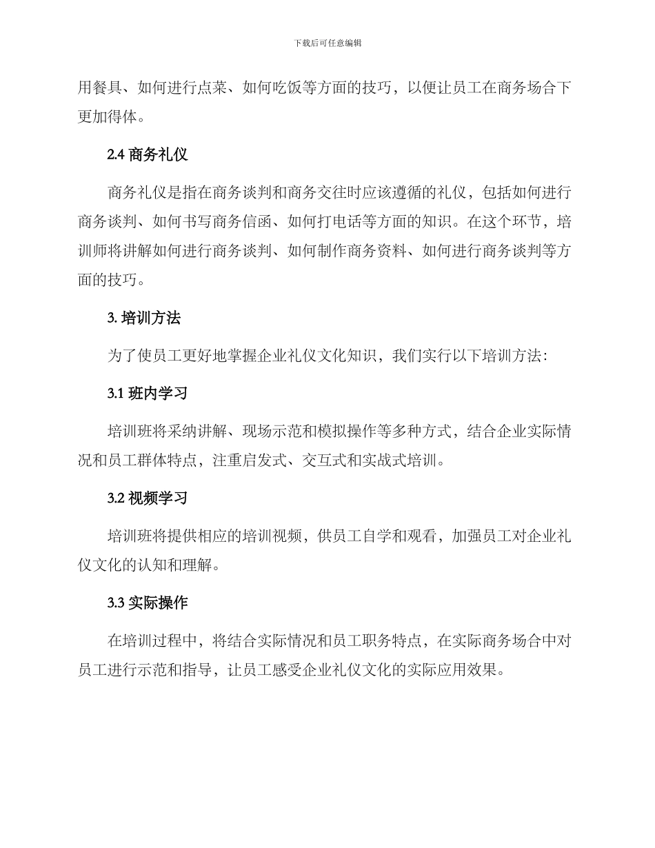 企业礼仪文化培训方案_第2页