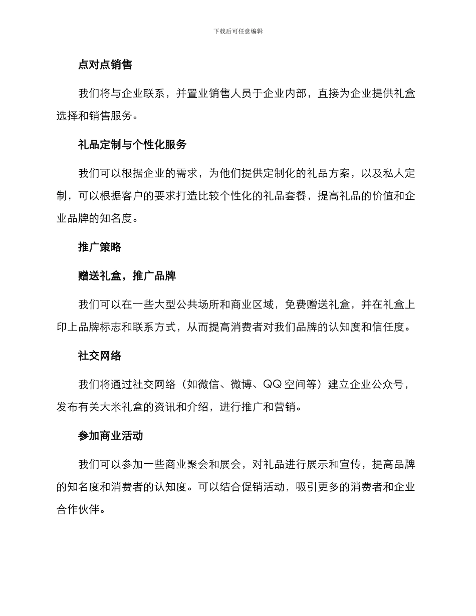 企业礼品大米销售方案_第2页