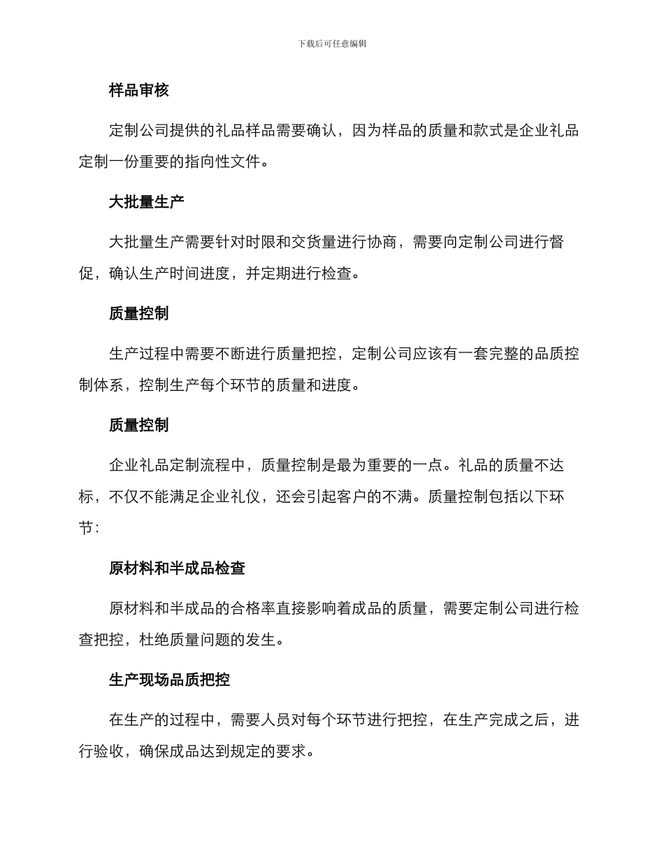 企业礼品定做方案_第3页