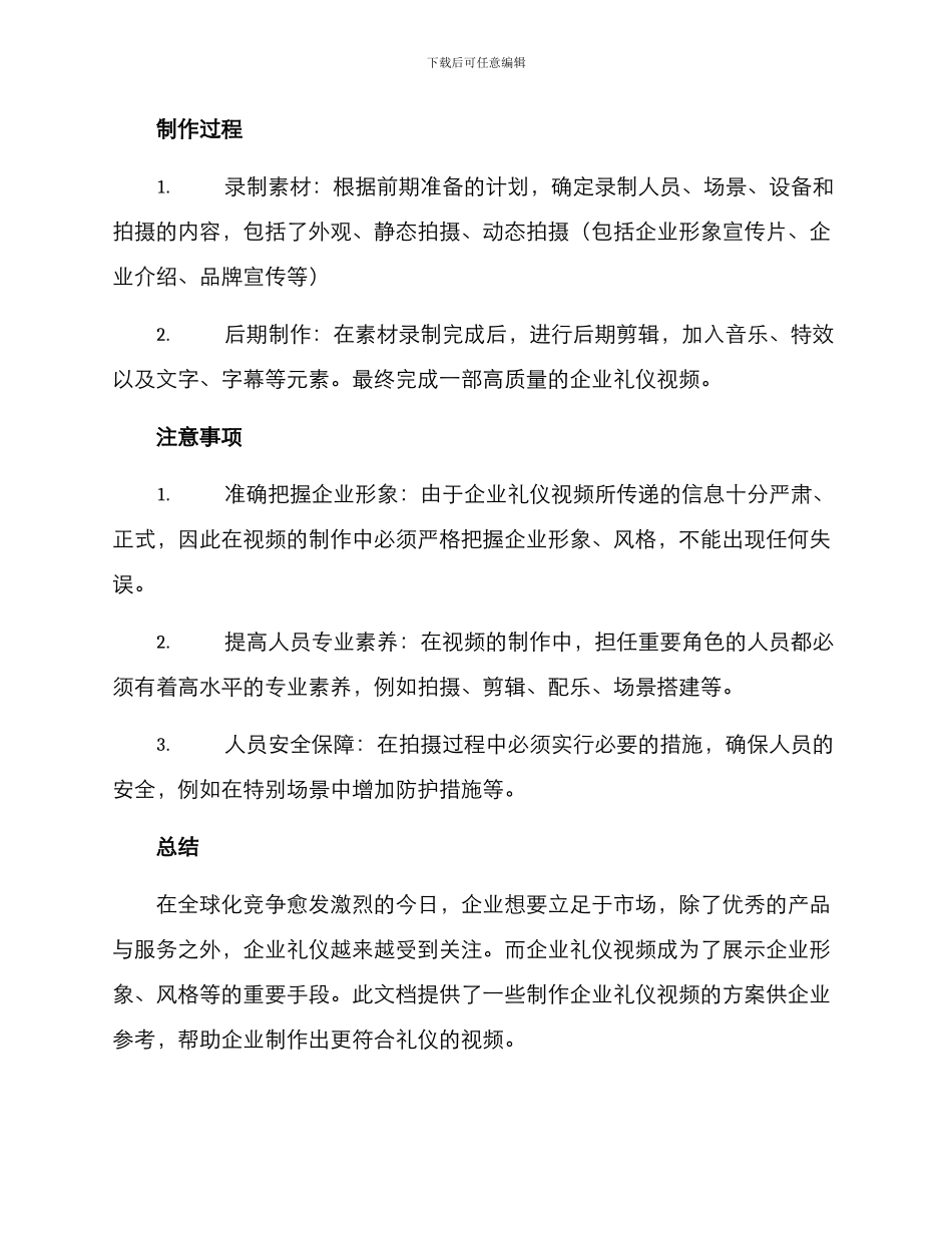 企业礼仪视频制作方案_第2页