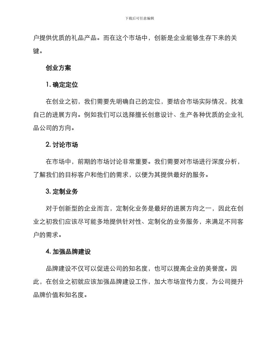 企业礼品创业方案_第2页