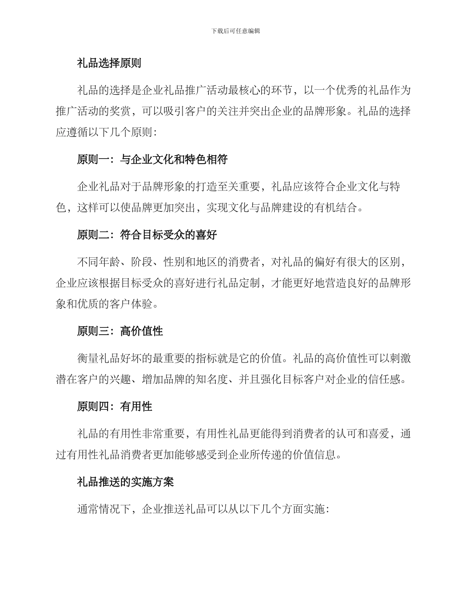 企业礼品推送方案_第2页