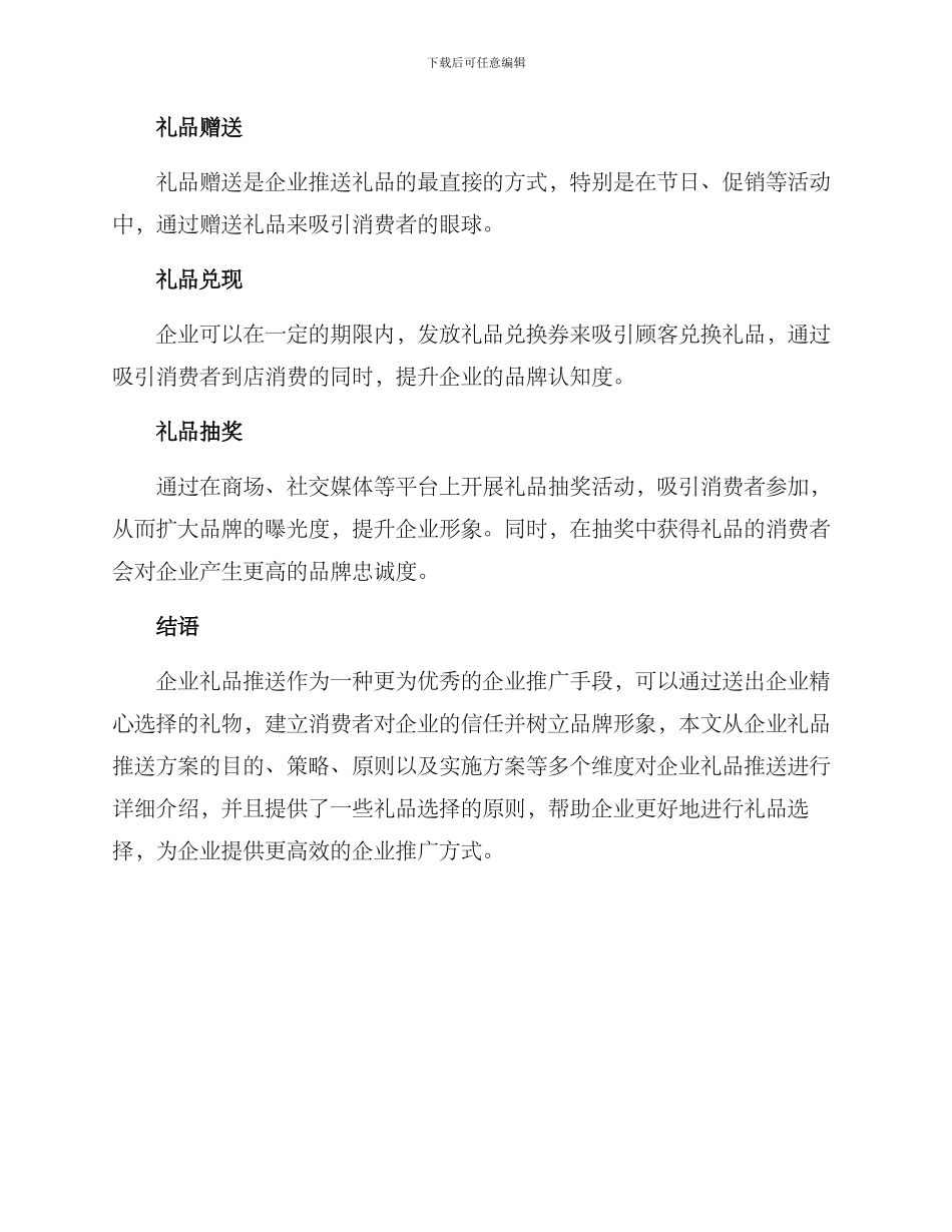 企业礼品推送方案_第3页