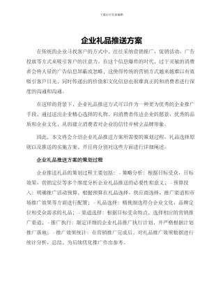 企业礼品推送方案