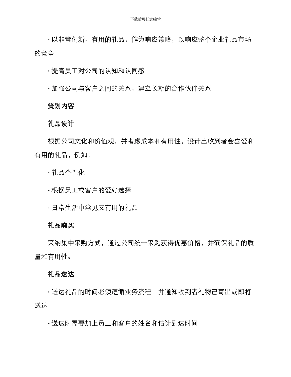 企业礼品策划方案_第2页