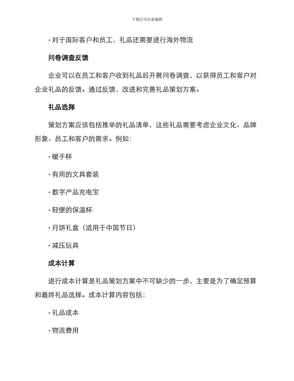 企业礼品策划方案_第3页