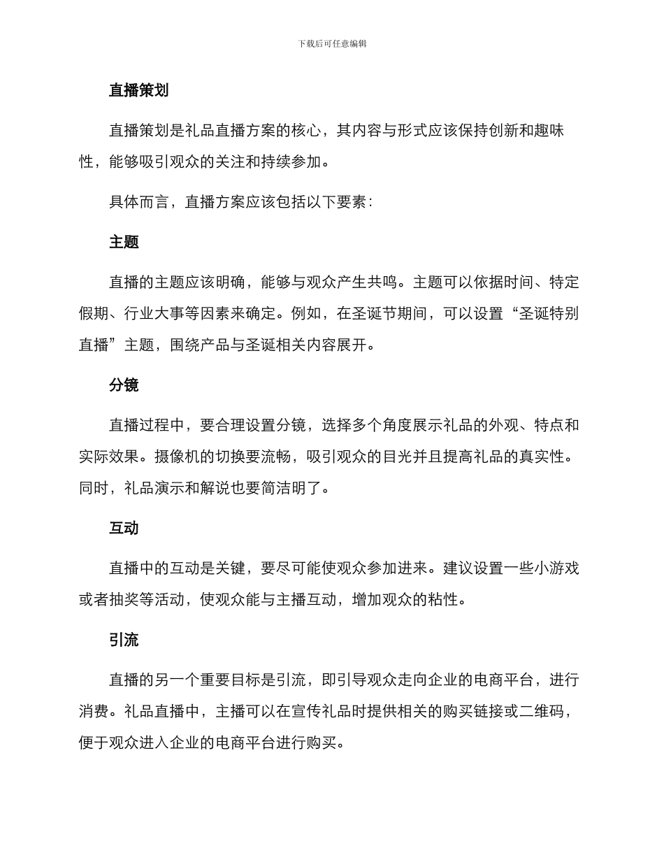 企业礼品直播方案_第2页
