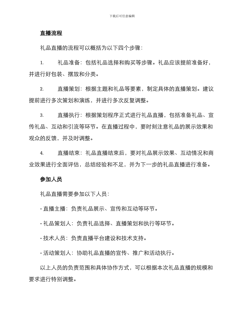 企业礼品直播方案_第3页