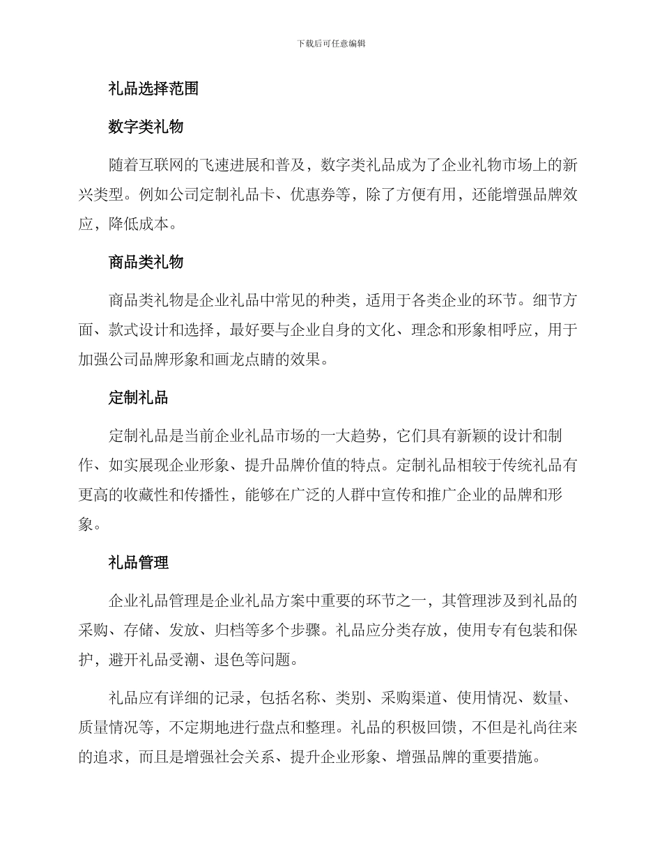 企业礼物方案_第2页