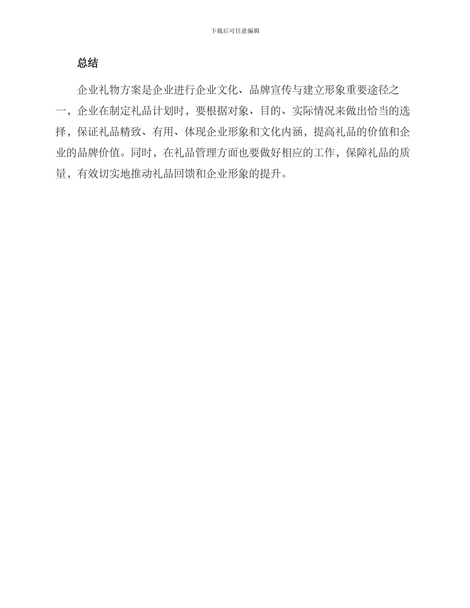 企业礼物方案_第3页