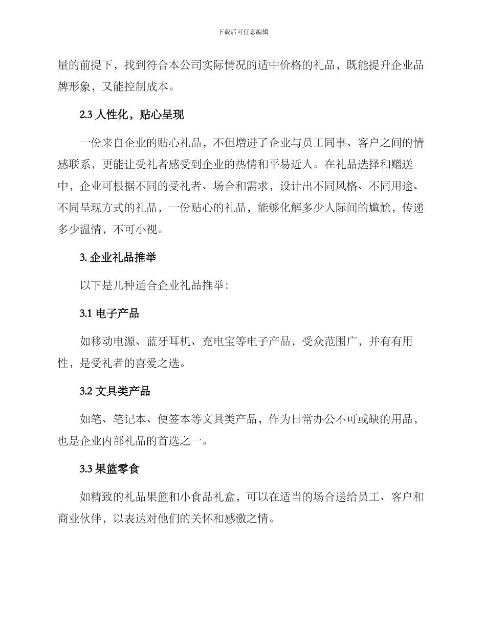 企业礼品方案_第2页
