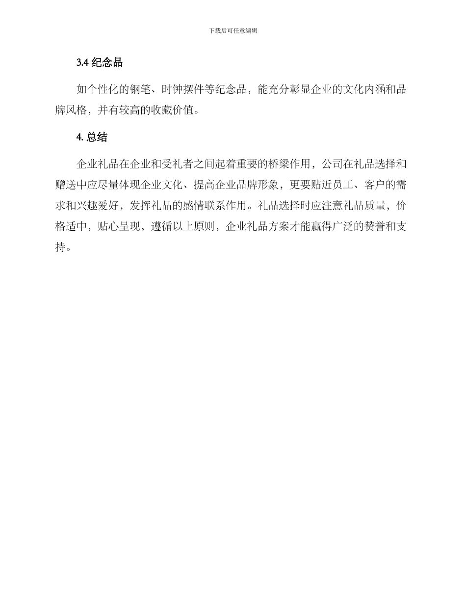 企业礼品方案_第3页