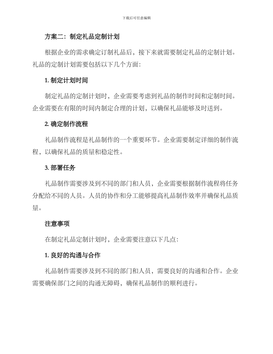 企业礼品订做方案_第2页