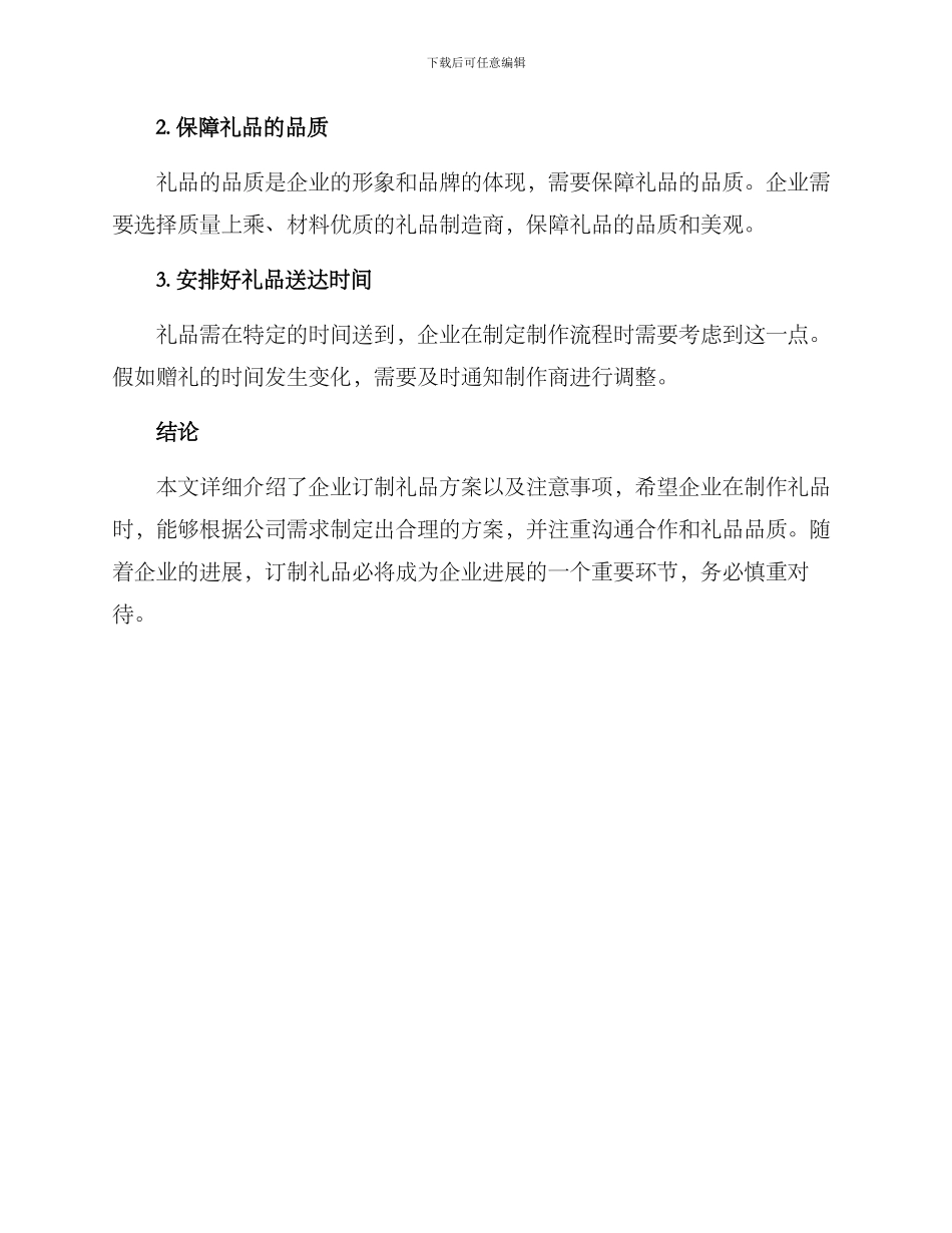 企业礼品订做方案_第3页