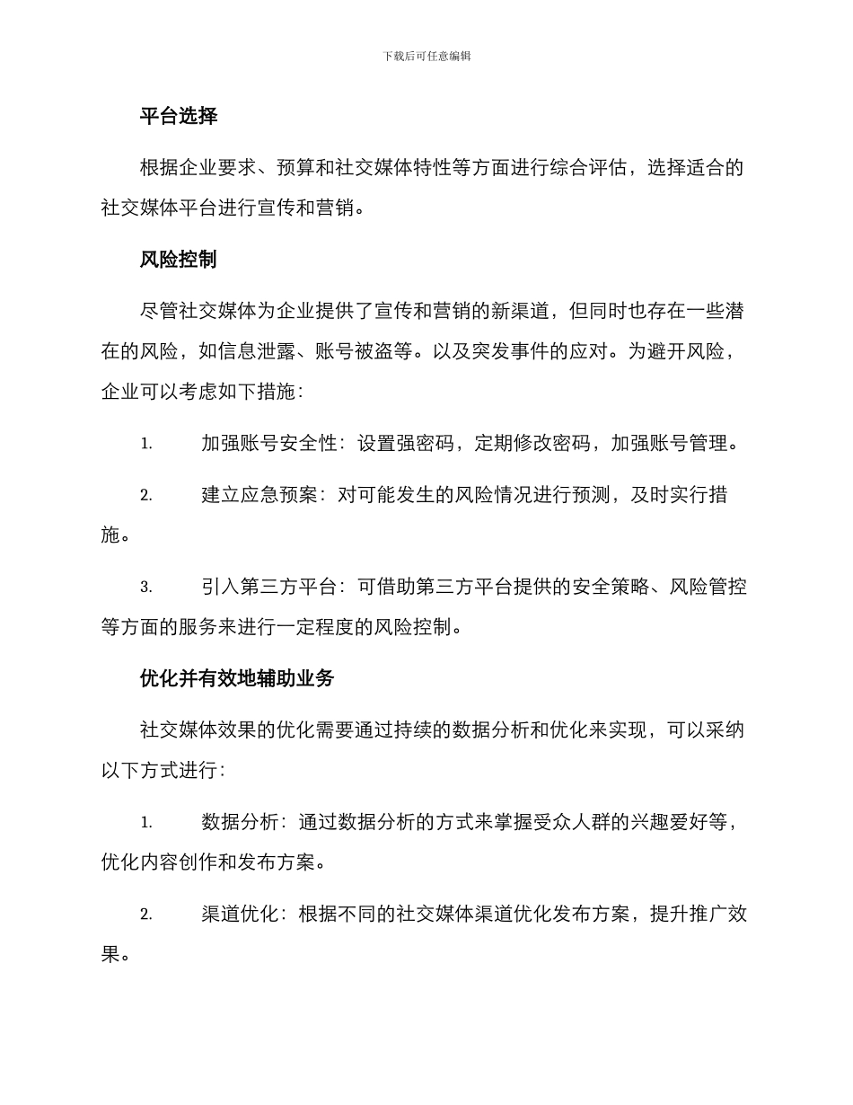 企业社交媒体管理方案_第3页