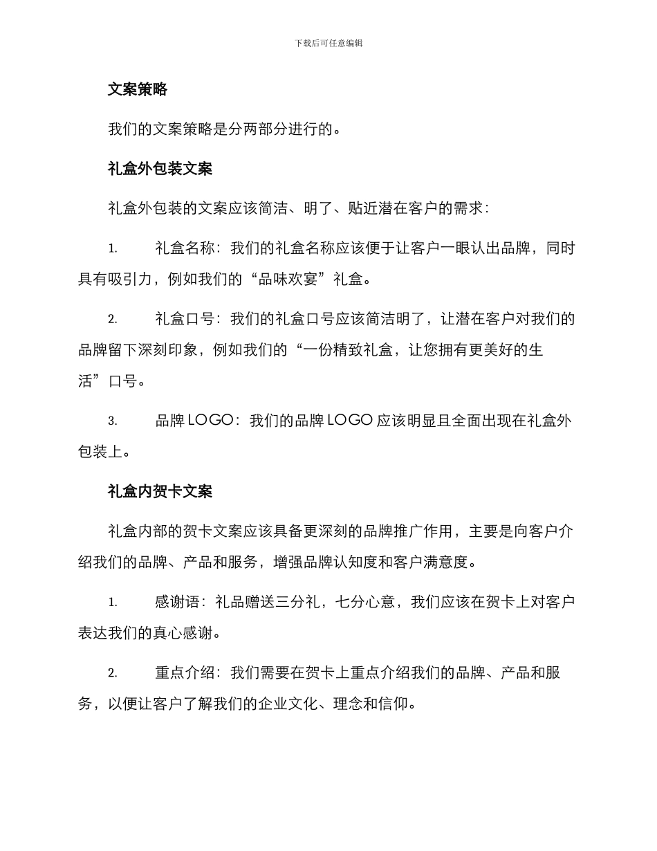 企业礼盒文案策划方案_第2页