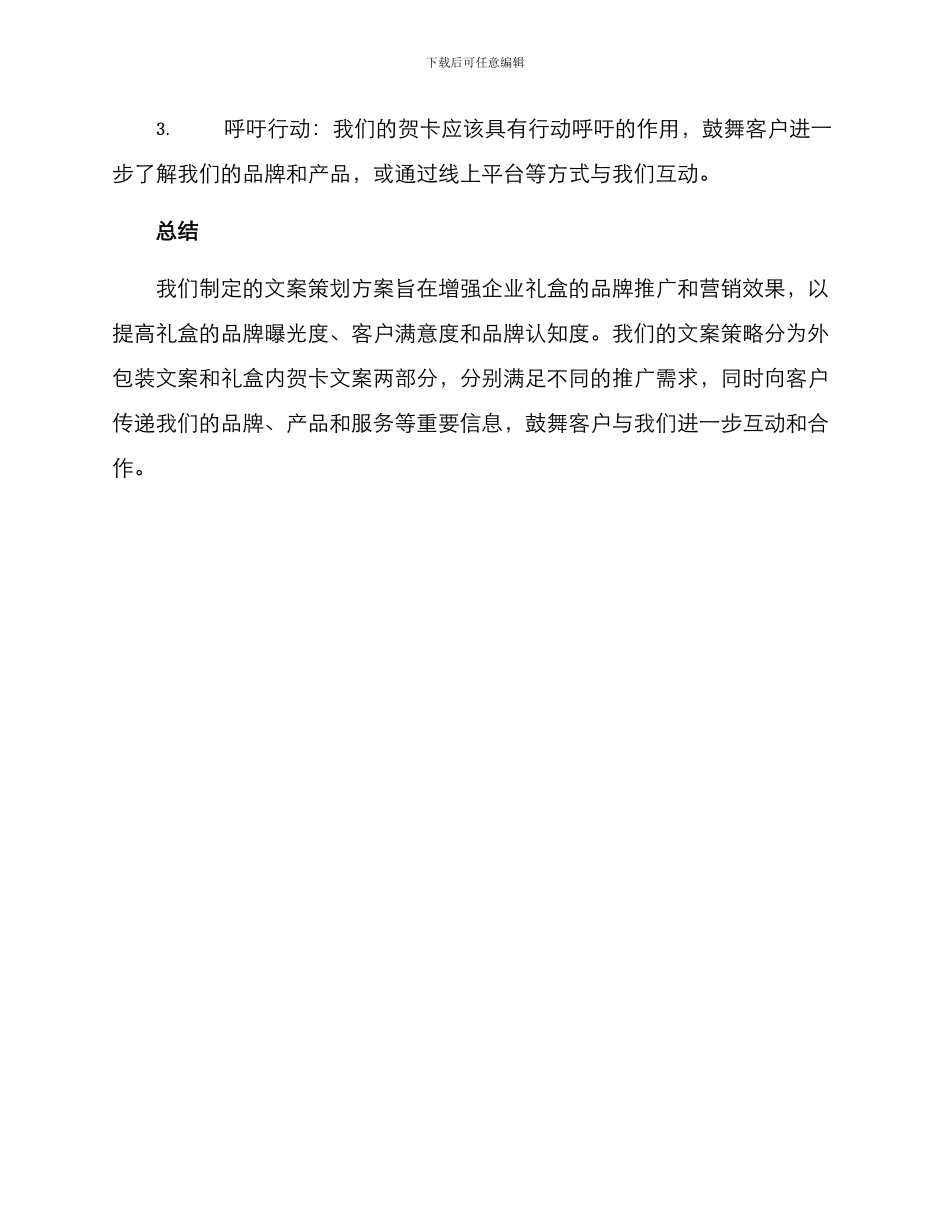 企业礼盒文案策划方案_第3页