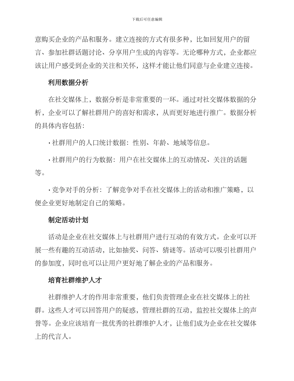 企业社群计划方案_第2页