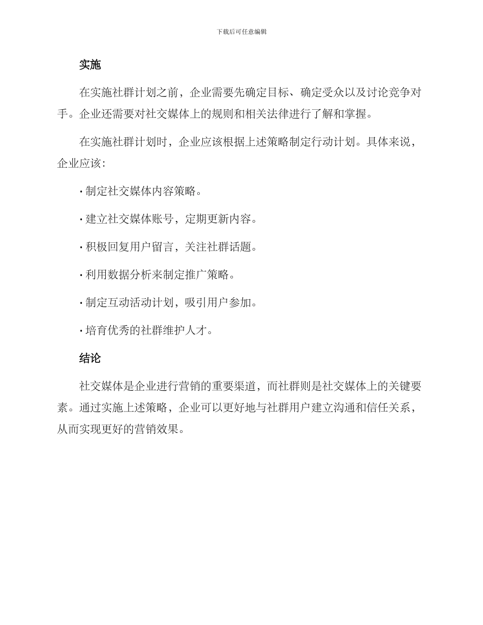 企业社群计划方案_第3页