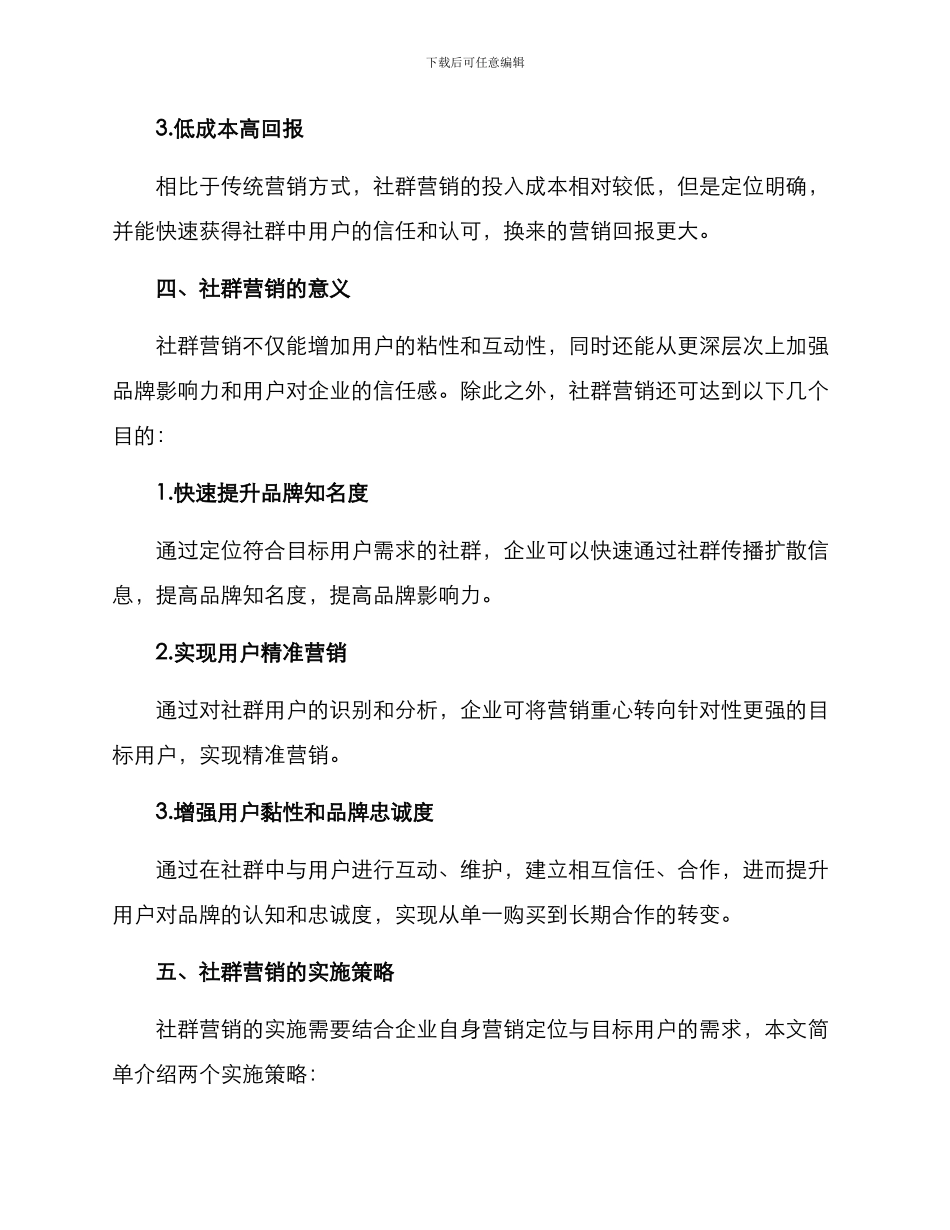 企业社群营销策划方案_第2页