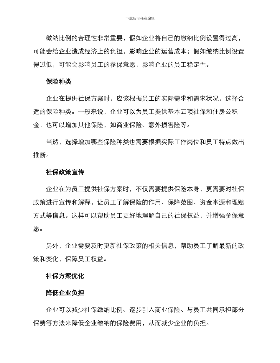 企业社保方案_第2页
