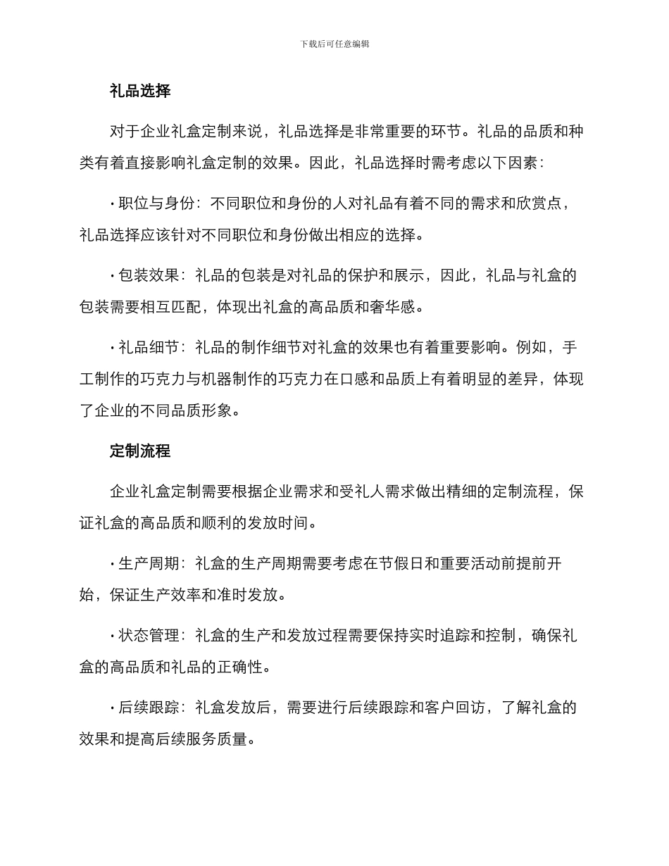 企业礼盒定制方案_第2页