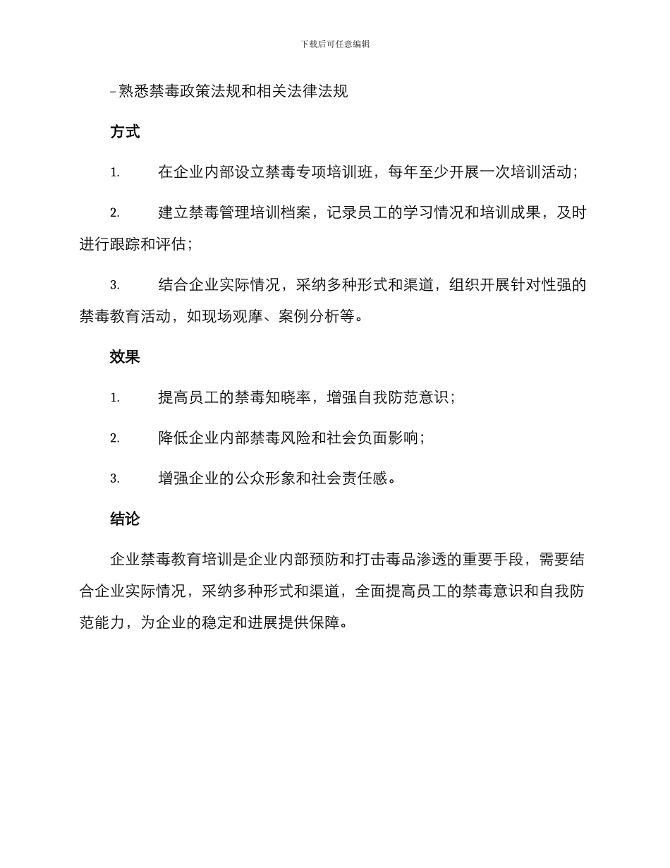 企业禁毒教育培训方案_第2页