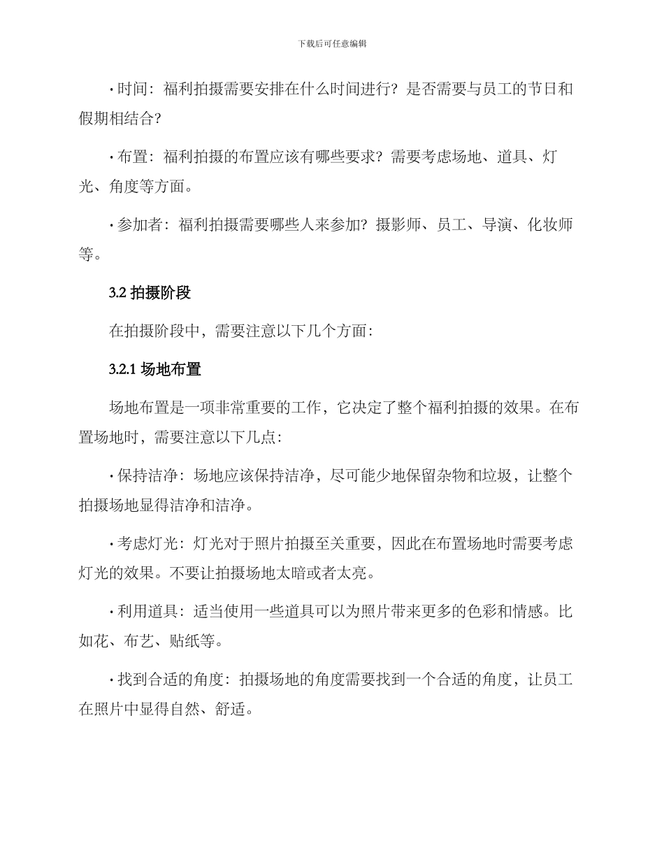 企业福利拍摄方案_第2页