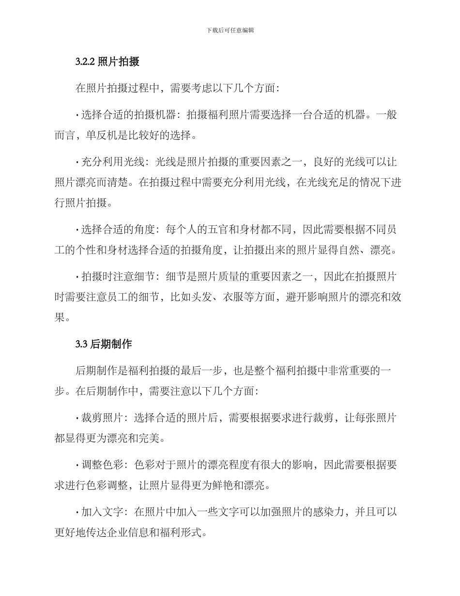 企业福利拍摄方案_第3页