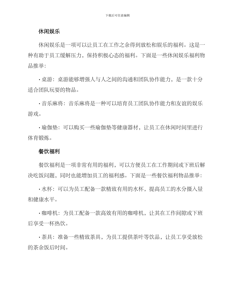 企业福利物品推荐方案_第2页