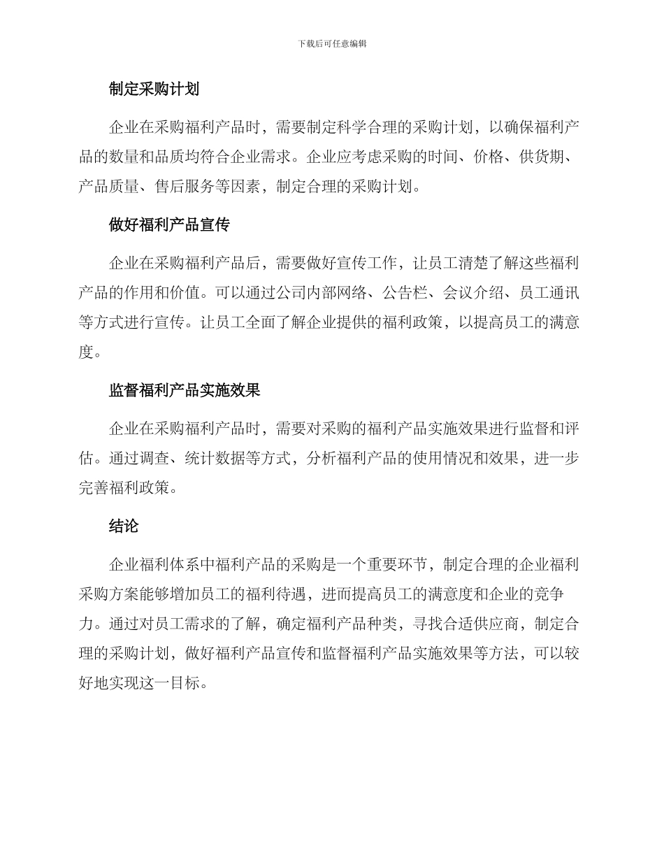 企业福利采购方案_第2页