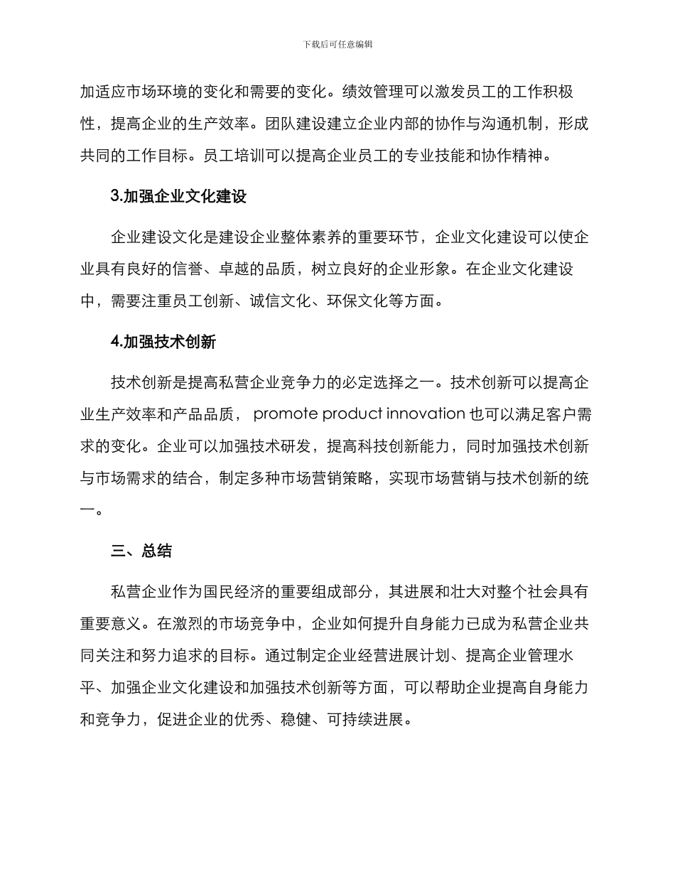 企业私营能力提升方案_第2页