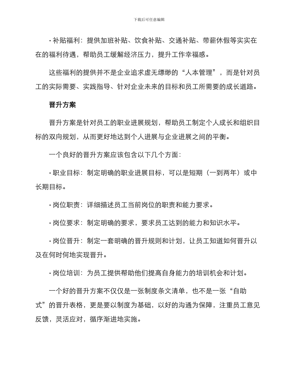 企业福利晋升方案_第2页