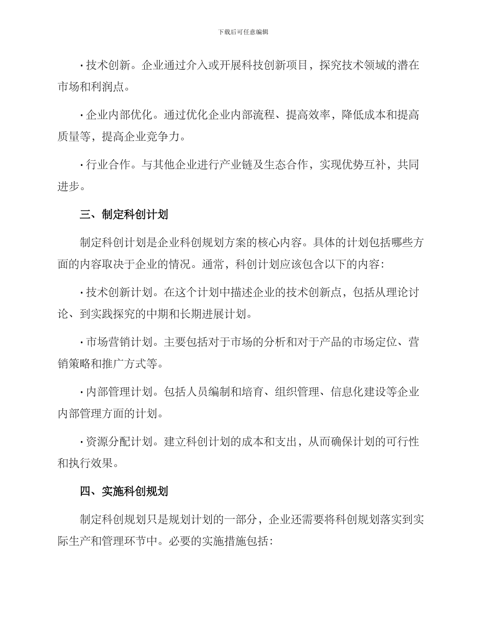 企业科创规划方案_第2页