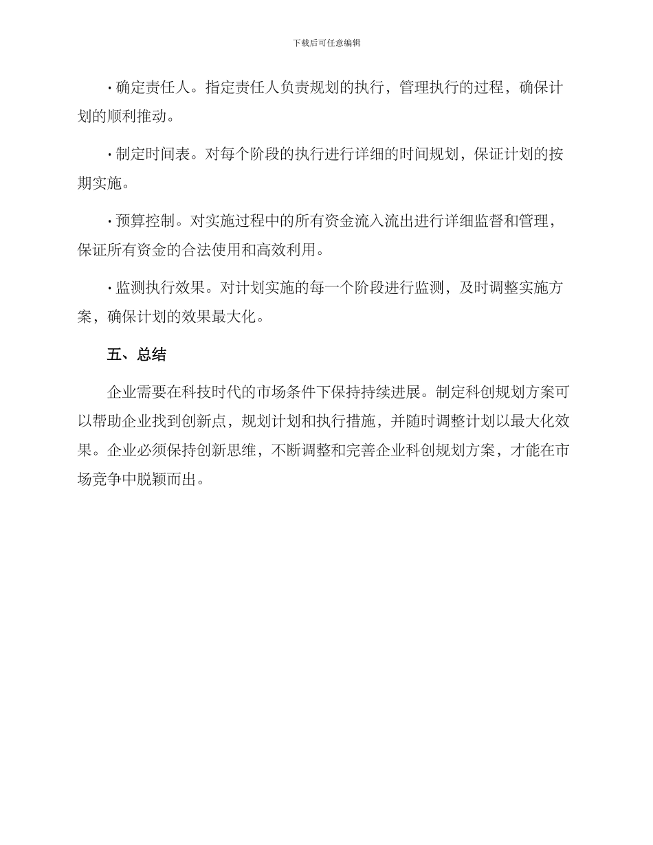 企业科创规划方案_第3页