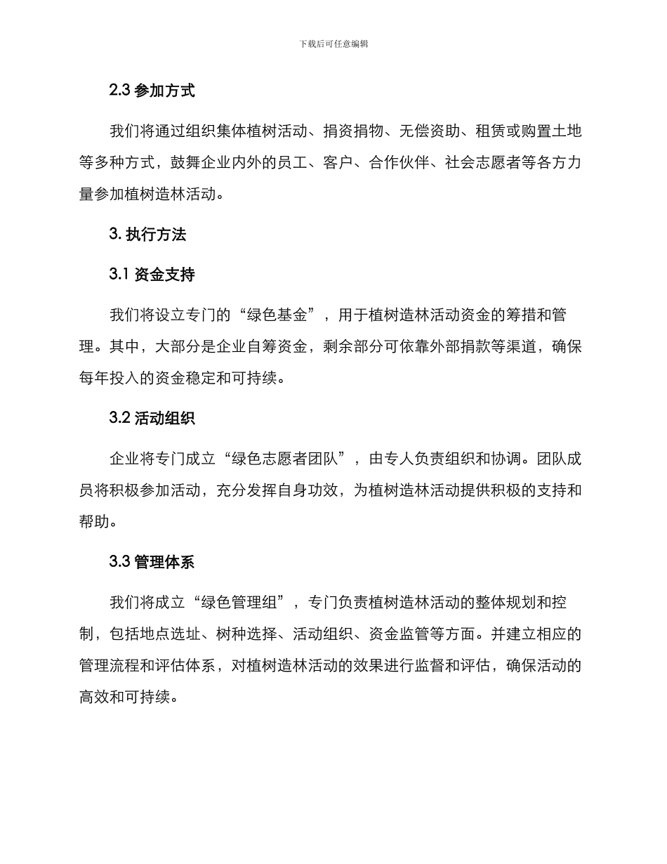 企业种树方案_第2页
