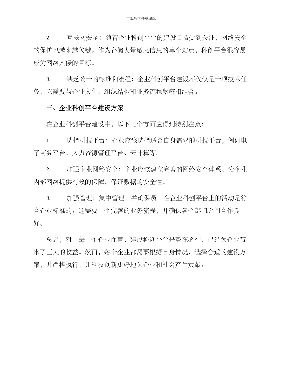 企业科创平台建设方案_第2页